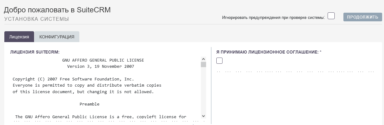 SuiteCRM 8 - Лицензионное соглашение