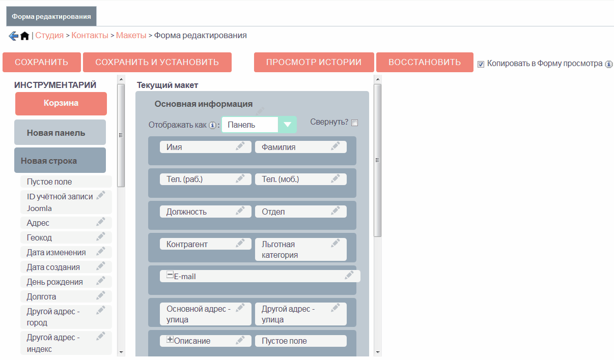 Редактирование Форм