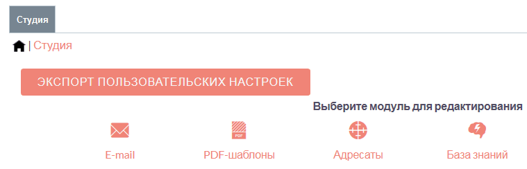 Экспорт пользовательских настроек