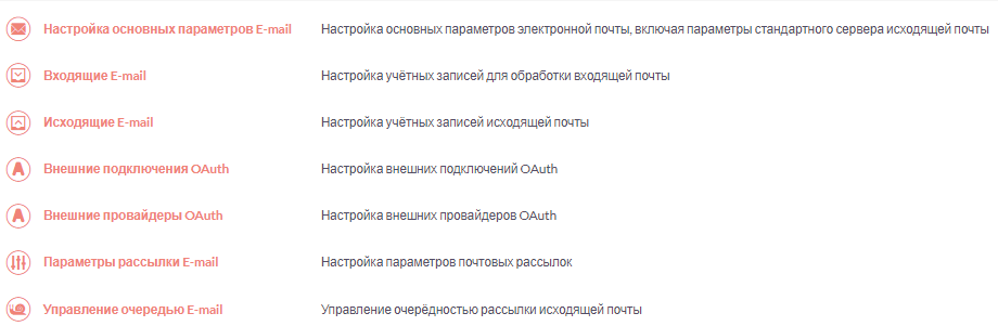 Администрирование электронной почты в SuiteCRM