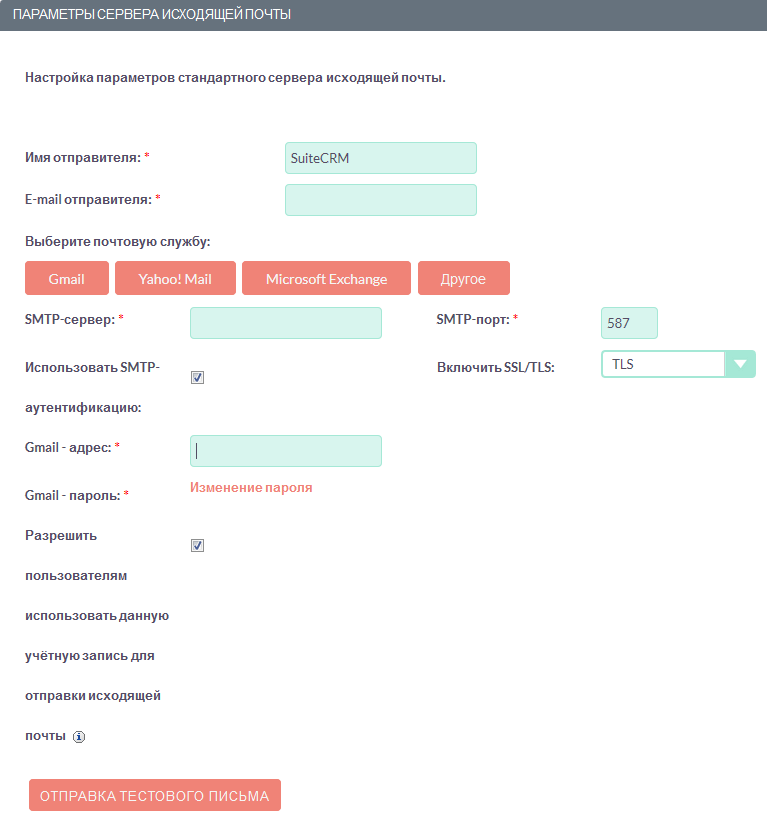 Настройка E-mail