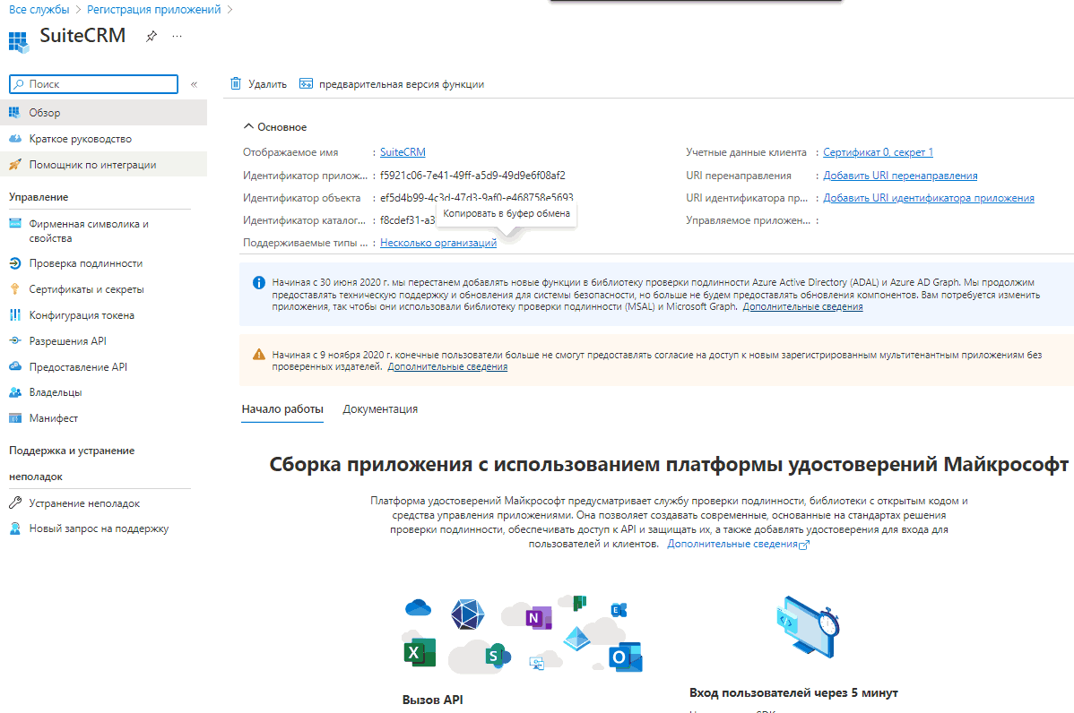 azure-main-app-registration-page.png