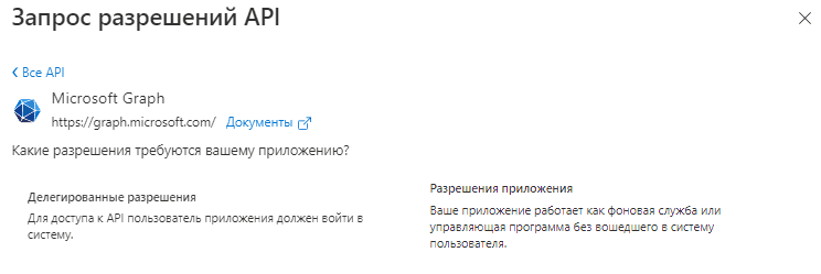 azure-microsoft-graph-permission-types.png