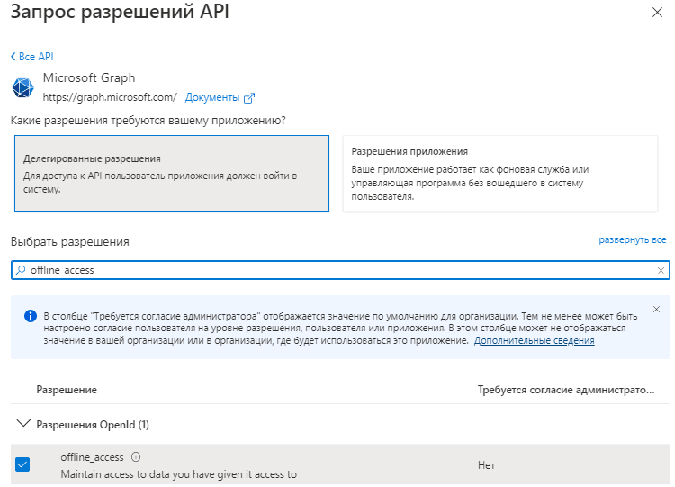 azure-add-offline-access-permission.png