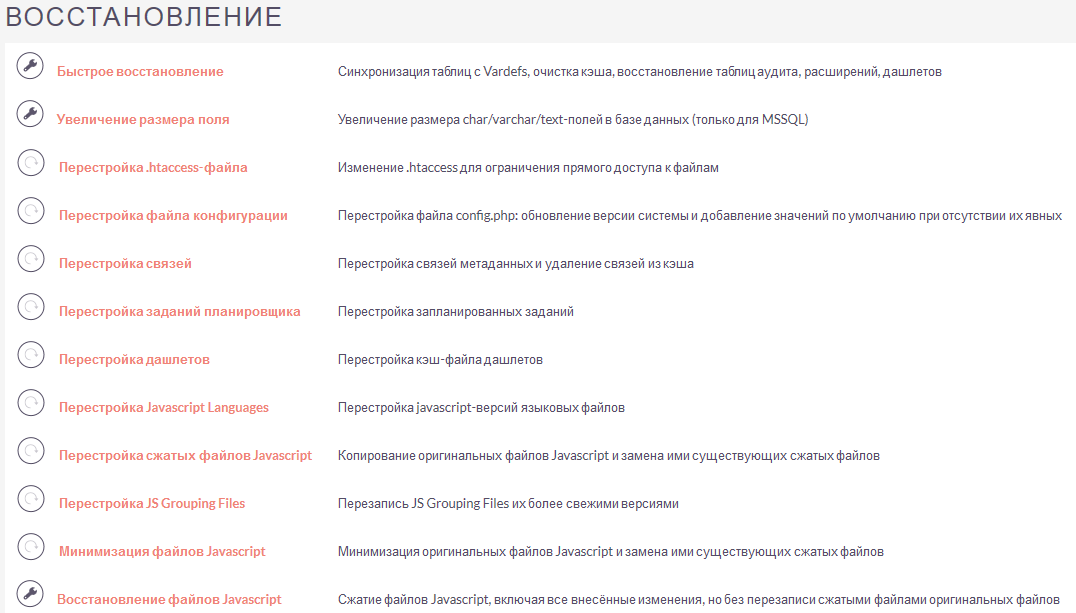 Восстановление