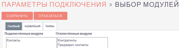 Выбор подключённых модулей