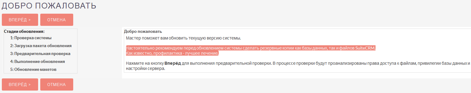 Мастер обновления-страница приветствия