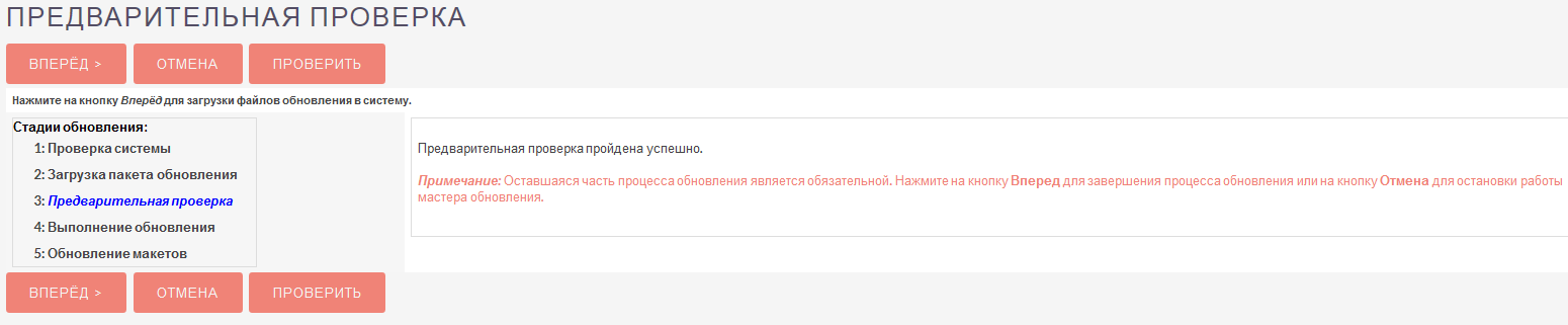 Мастер обновления-предварительная проверка