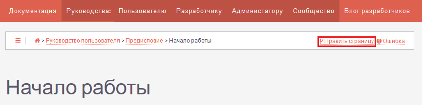 Редактирование страницы