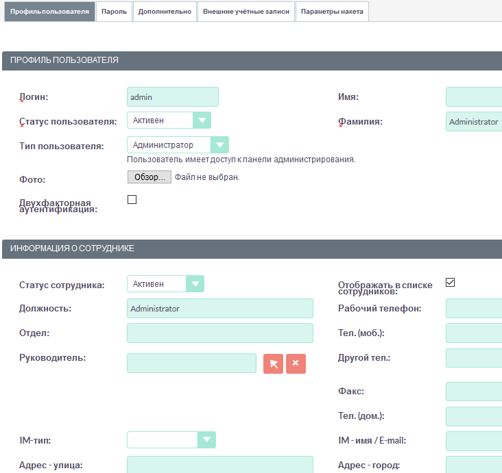 Профиль пользователя