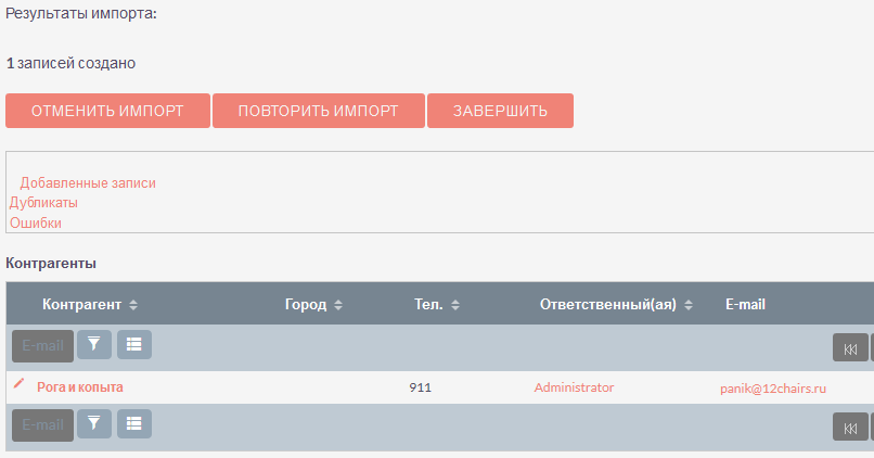 Просмотр результатов импорта