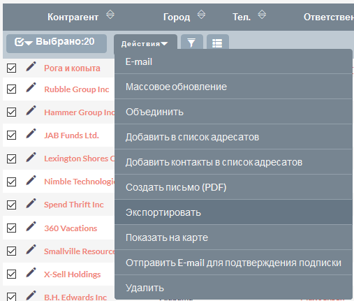 Выбор экспорта записей в меню действий