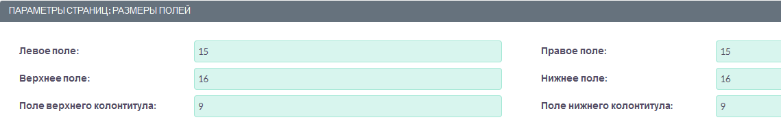 Настройка параметров страниц