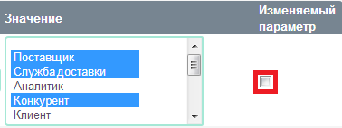 Изменяемый параметр