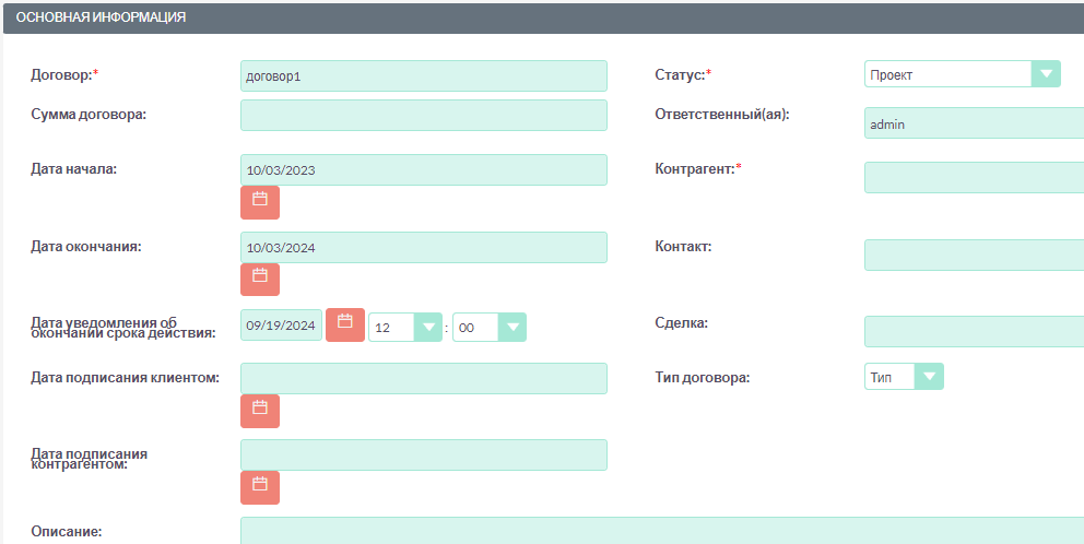 Создание договора