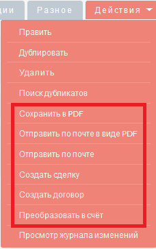 Дополнительные функции в меню предложений