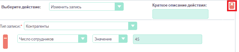 Удаление действия