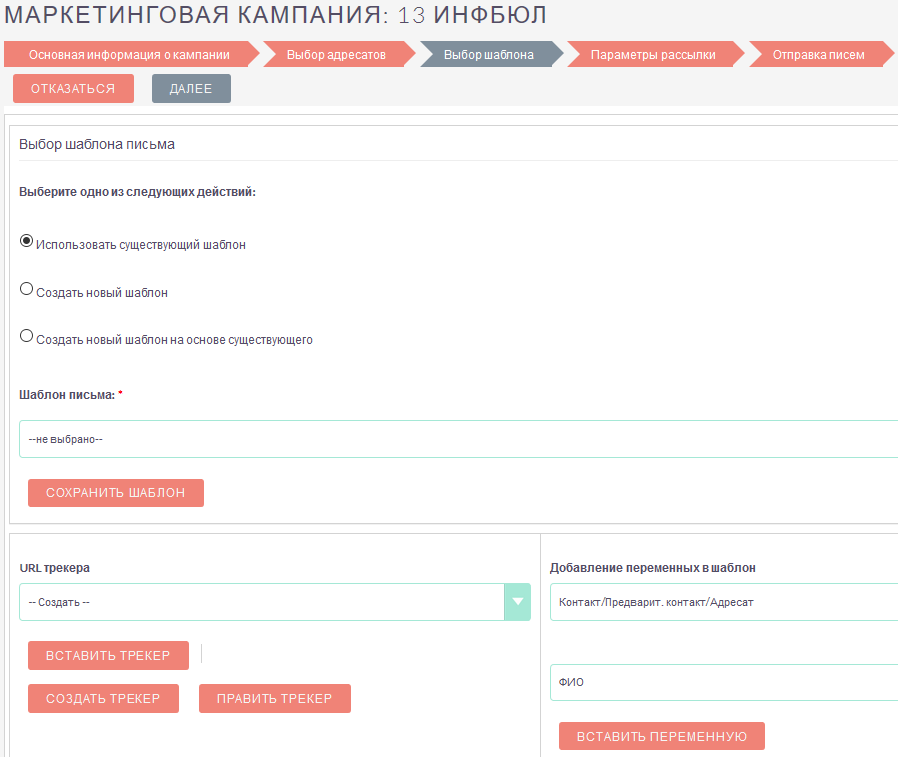 Выбор шаблона электронного письма