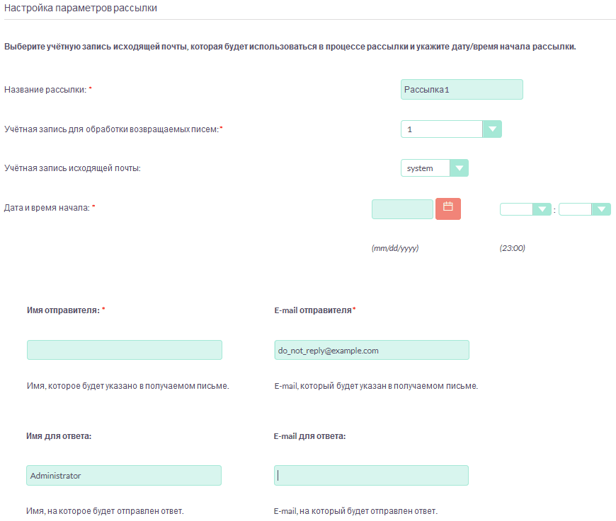 Параметры рассылки