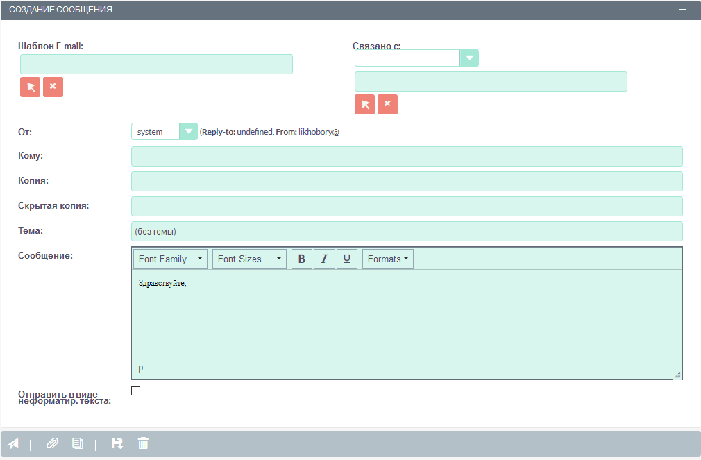 Создание электронного письма