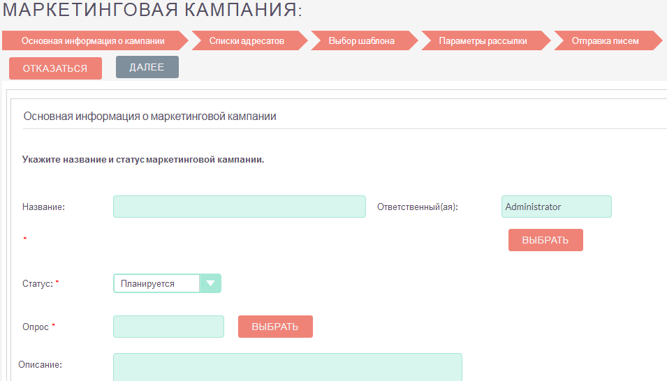 Проведение опроса в рамках маркетинговой кампании-название и статус кампании