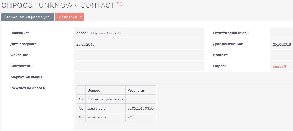 Просмотр результата опроса