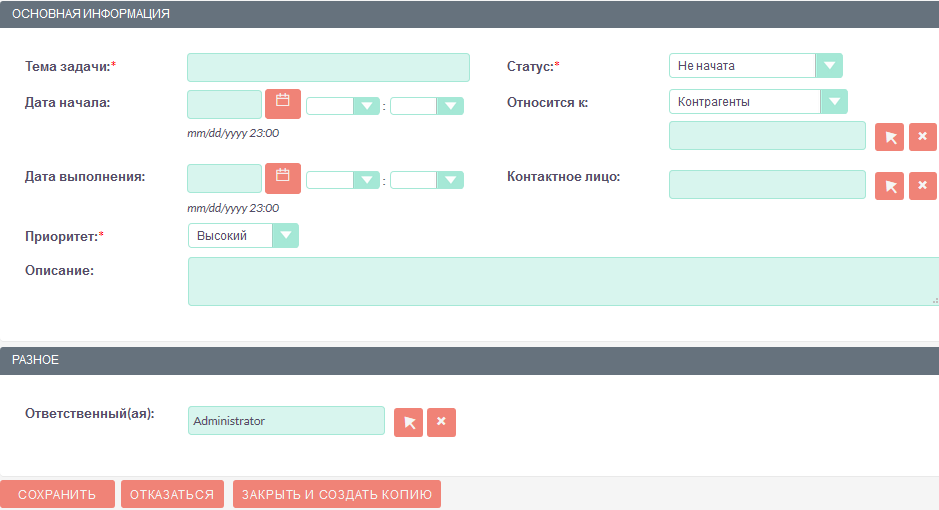 Создать задачу